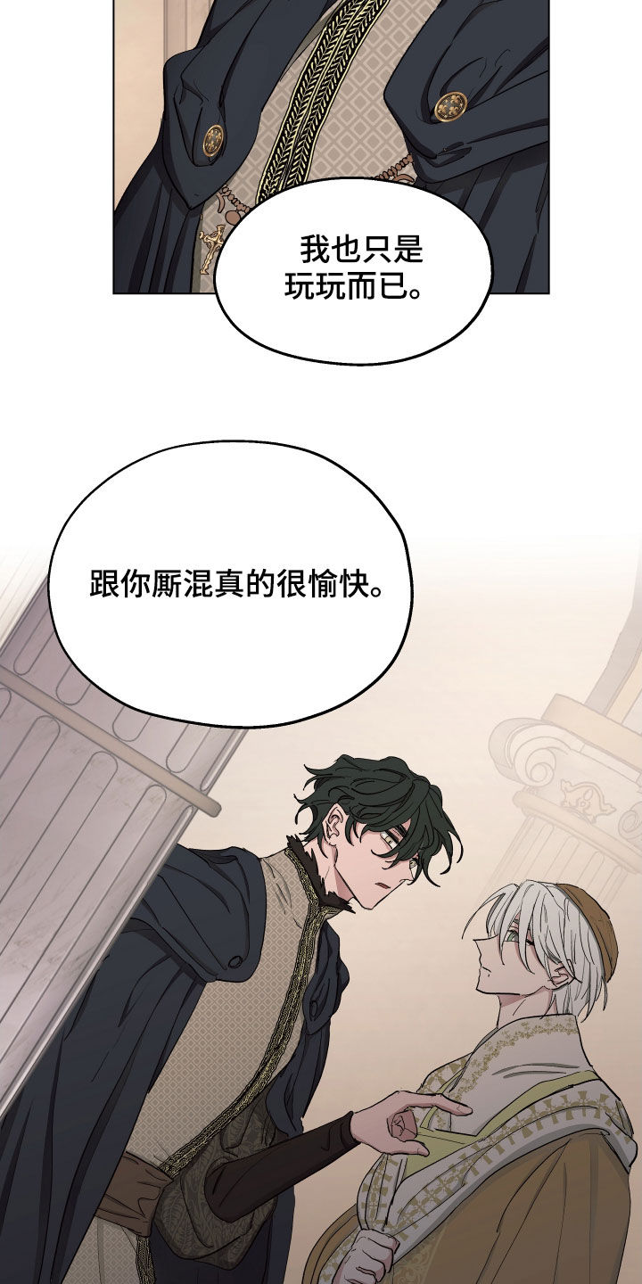 傲慢的教皇漫画,第52章：【第二季】不承认4图