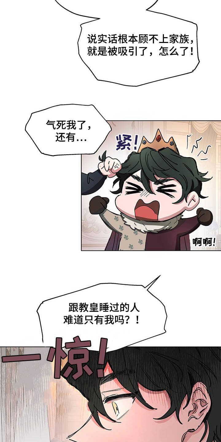 傲慢的教皇漫画,第13章：保密5图