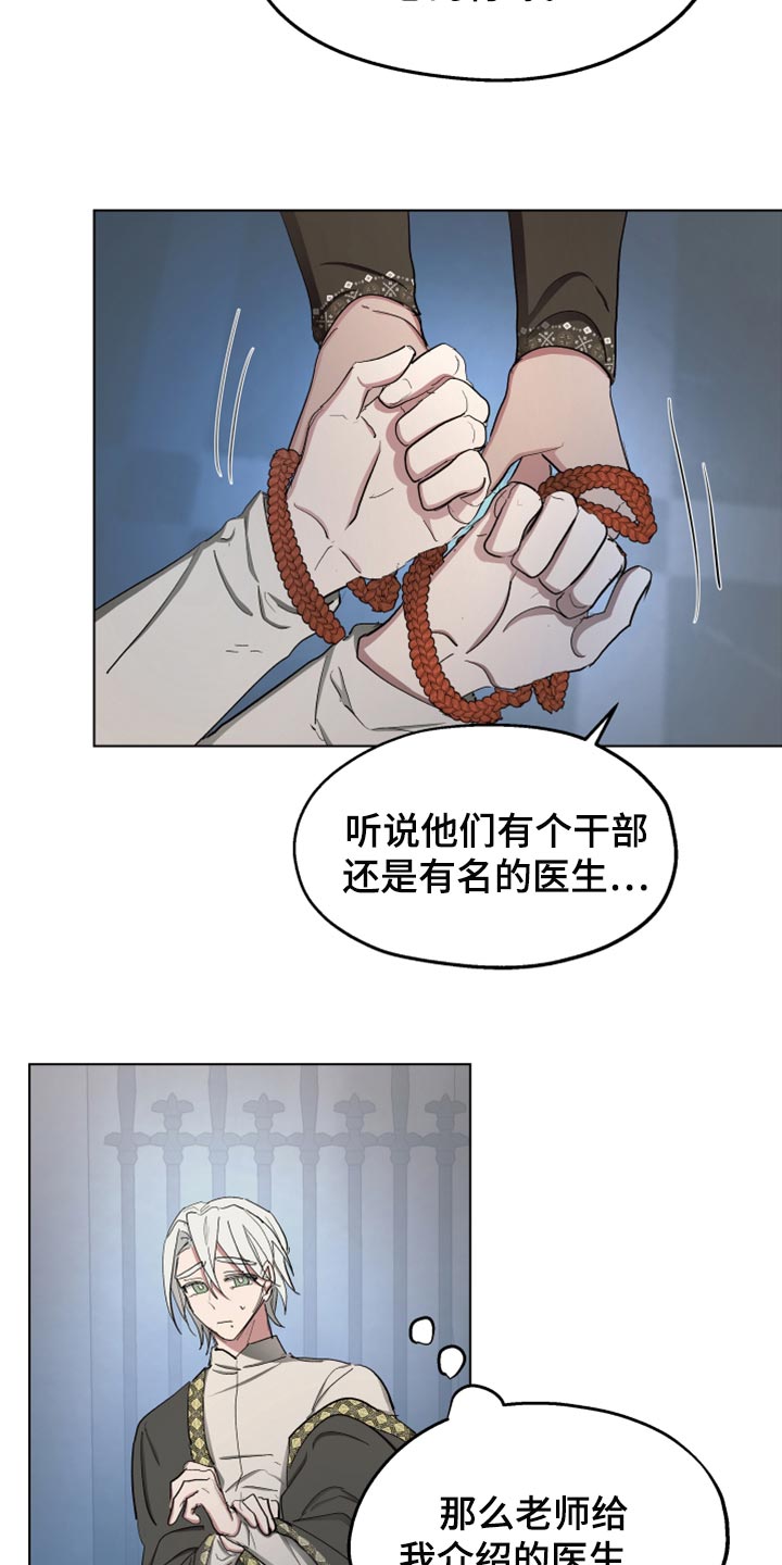 傲慢的教皇漫画,第63章：【第二季】神话故事2图