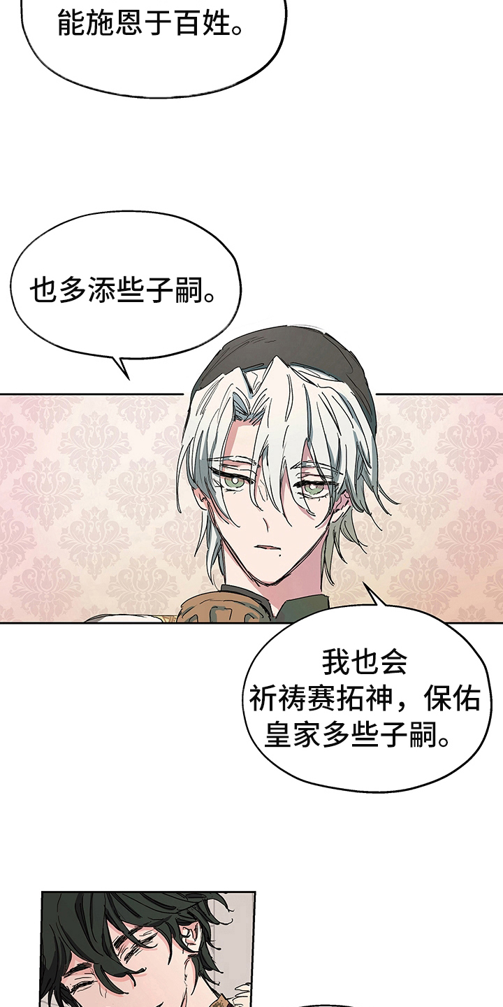 傲慢的教皇漫画,第2章：敬酒1图