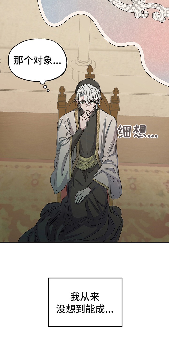 傲慢的教皇漫画,第4章：安排2图