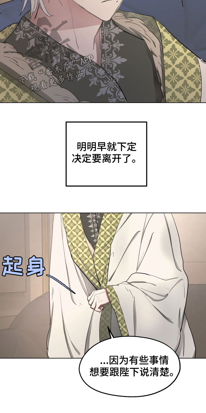 傲慢的教皇漫画,第55章：【第二季】最后一次2图