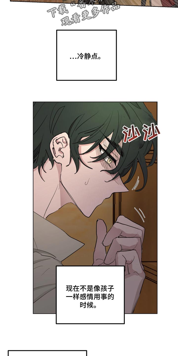 傲慢的教皇漫画,第43章：冷静点5图