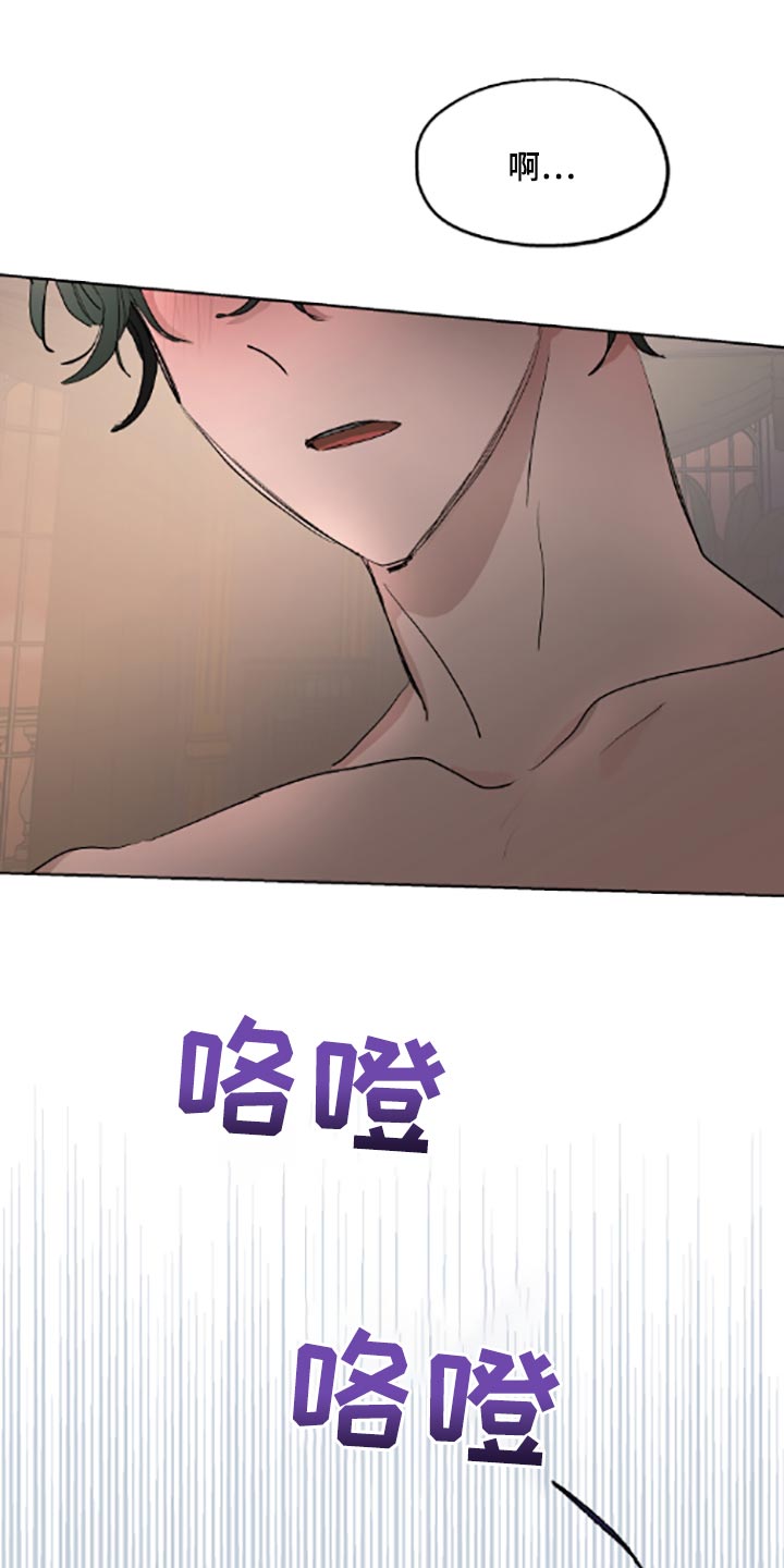 傲慢的教皇漫画,第21章：适当的善意2图