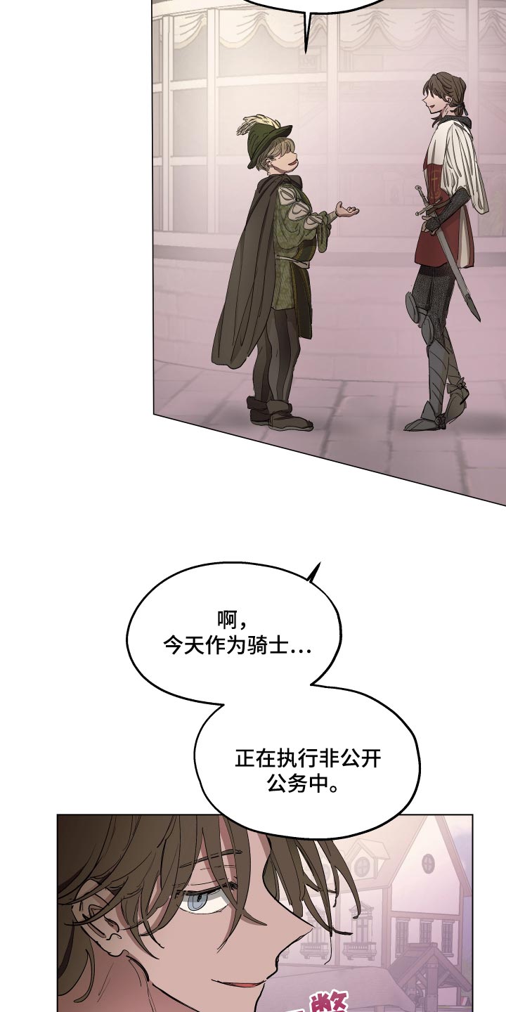 傲慢的教皇漫画,第31章：独处的机会3图