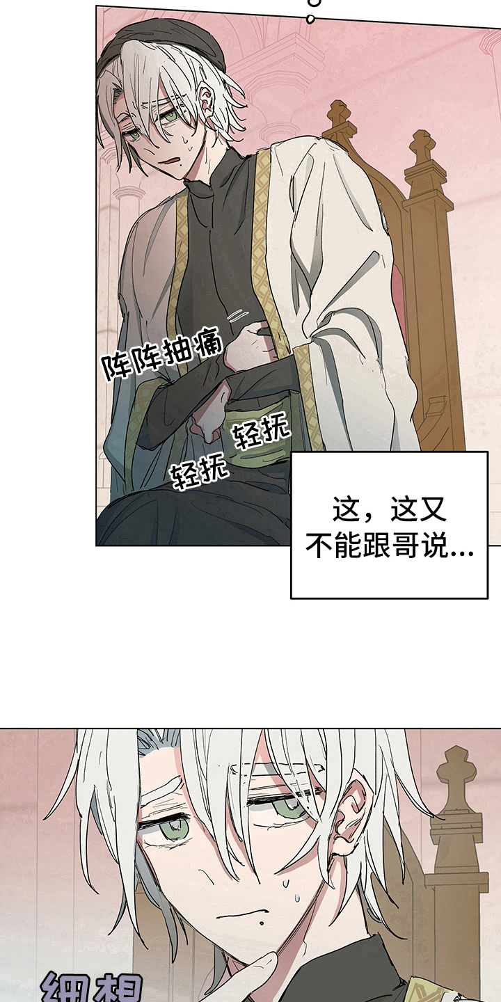 傲慢的教皇漫画,第9章：症状2图
