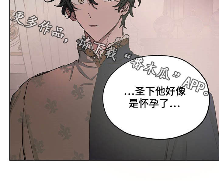 傲慢的教皇漫画,第12章：晕倒4图