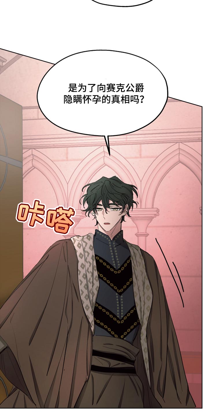 傲慢的教皇漫画,第61章：【第二季】他怀孕了5图