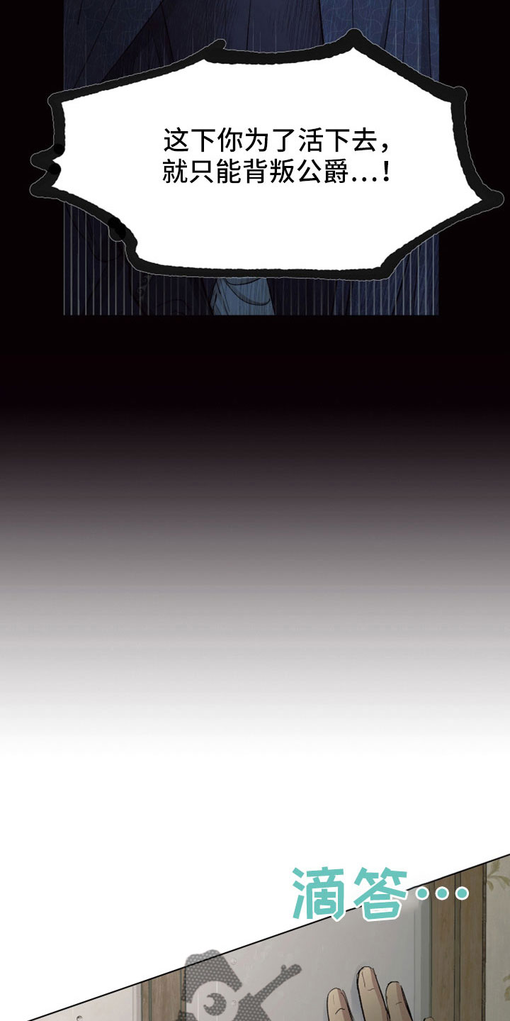 傲慢的教皇漫画,第89章：【第二季】她也想杀你4图