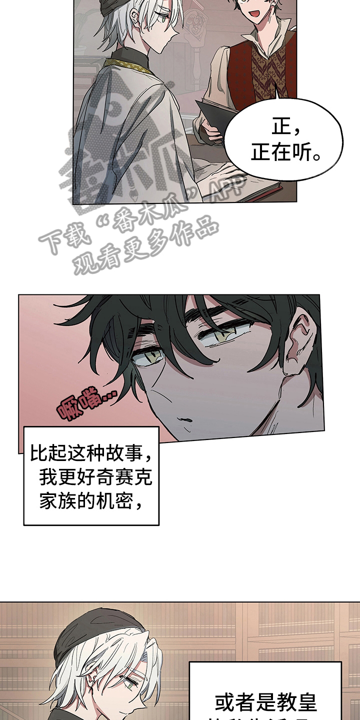 傲慢的教皇漫画,第8章：讲课5图