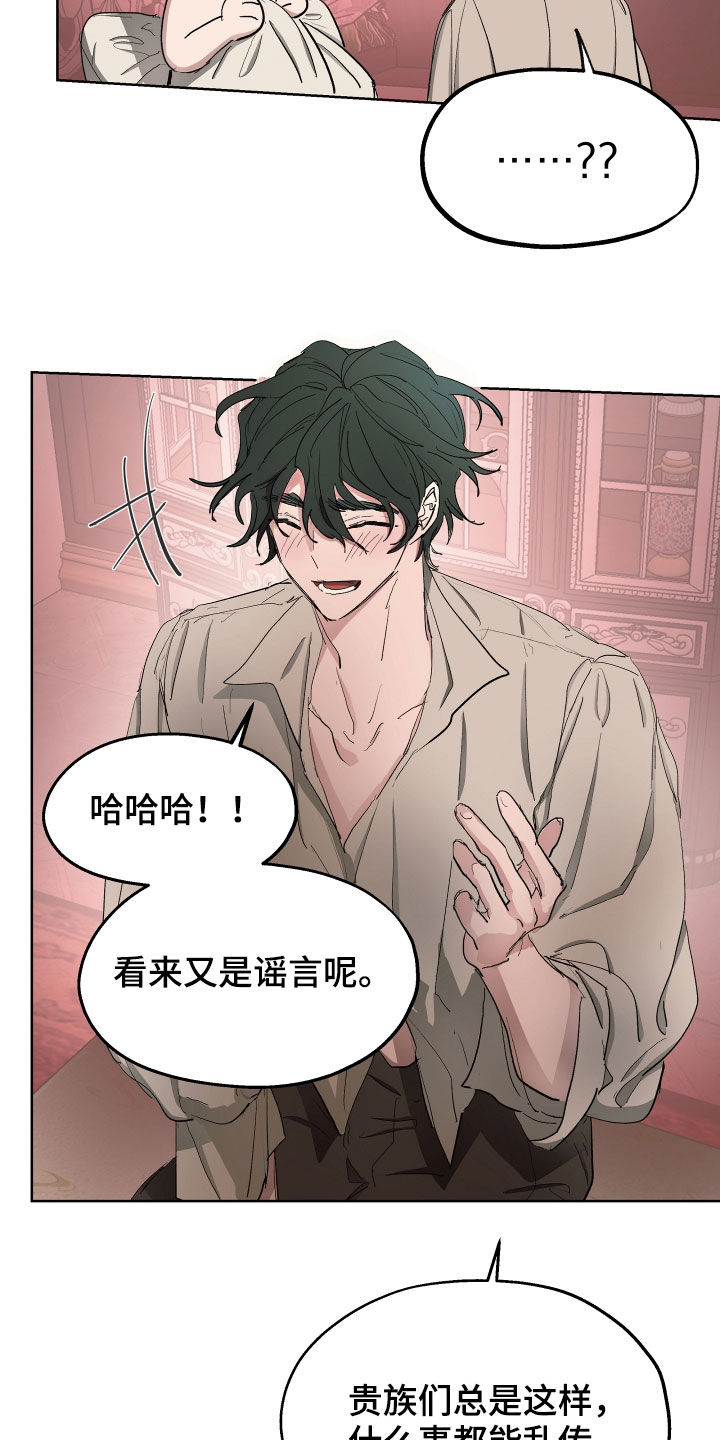 傲慢的教皇漫画,第58章：【第二季】谣言4图