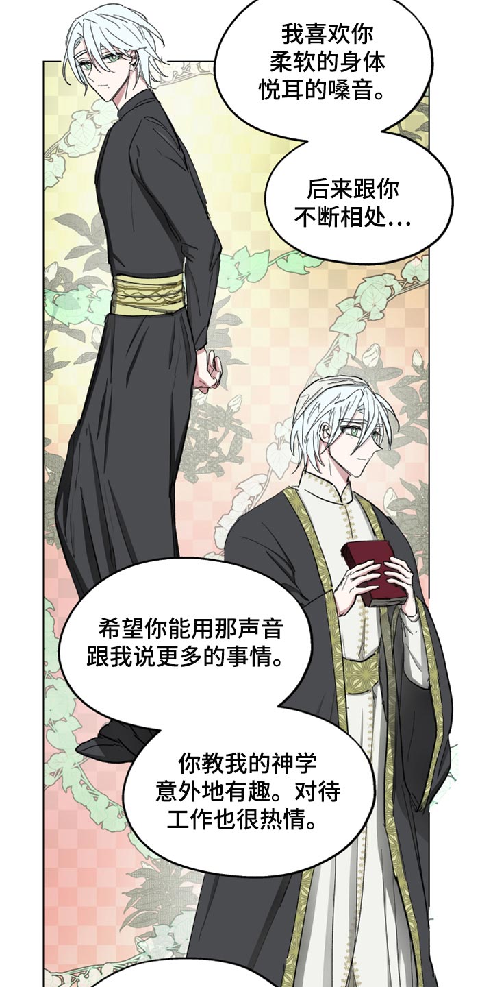 傲慢的教皇漫画,第69章：【第二季】告白3图