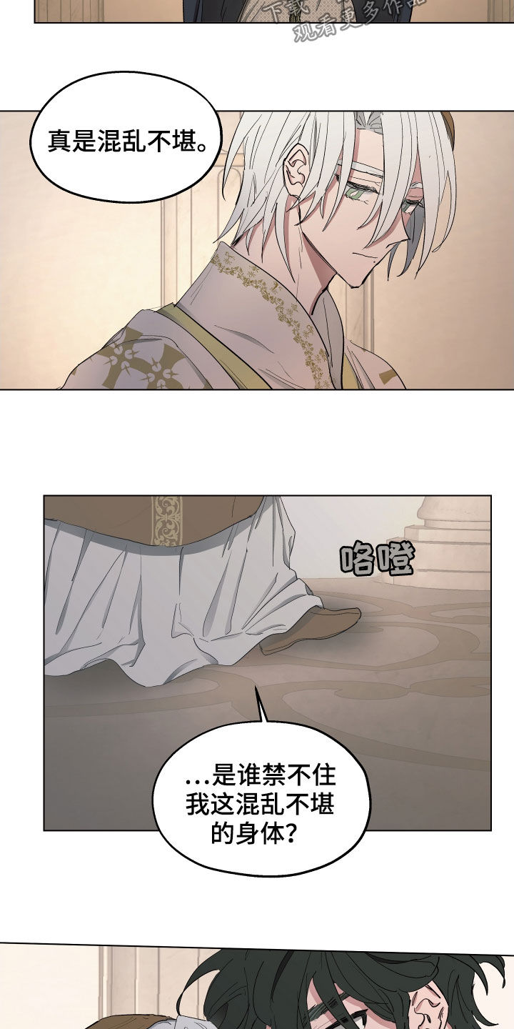 傲慢的教皇漫画,第52章：【第二季】不承认2图