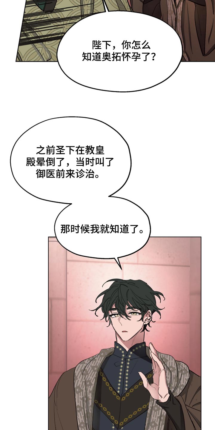傲慢的教皇漫画,第62章：【第二季】孩子的父亲2图