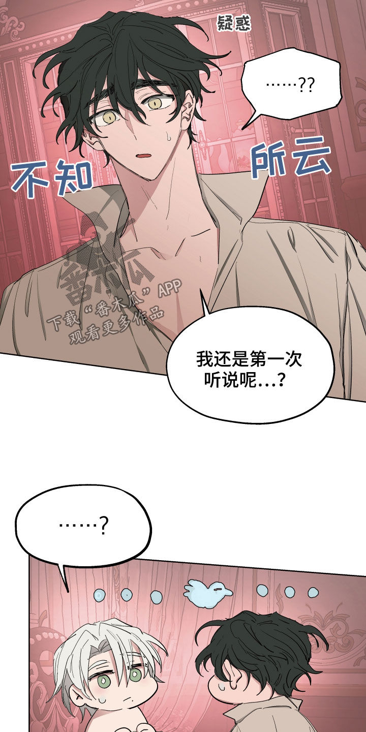 傲慢的教皇漫画,第58章：【第二季】谣言3图