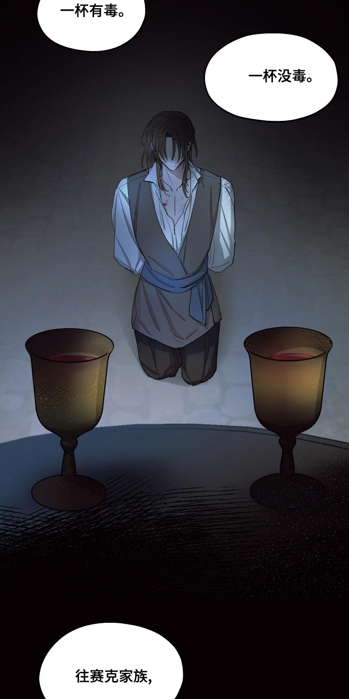 傲慢的教皇漫画,第73章：【第二季】油嘴滑舌2图