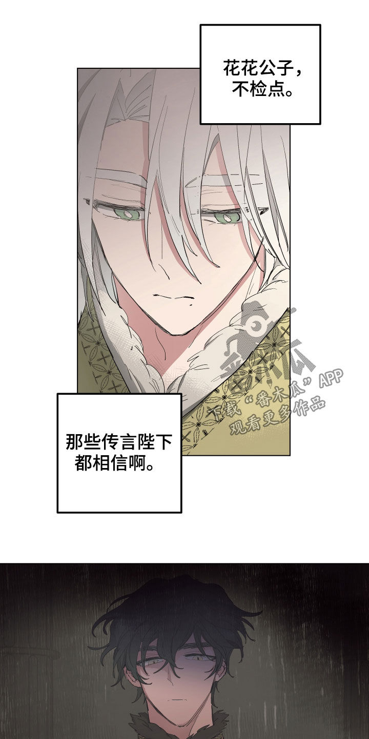 傲慢的教皇漫画,第53章：【第二季】秘密恋人2图