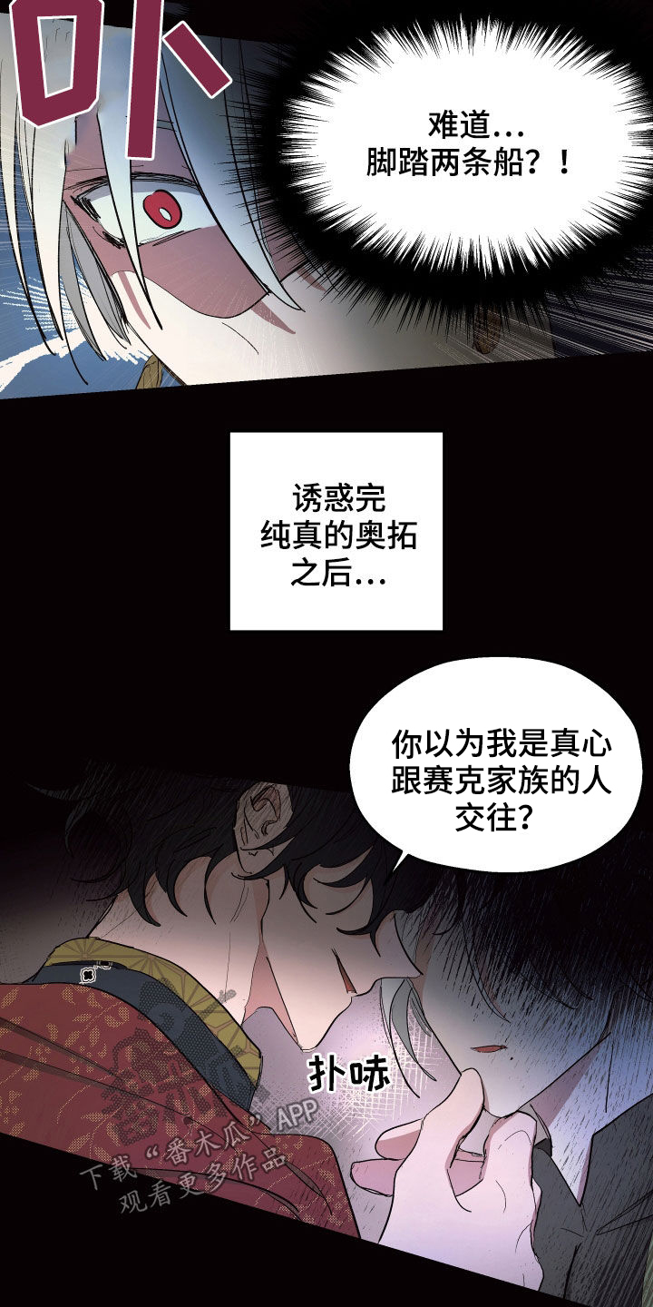 傲慢的教皇漫画,第59章：【第二季】什么是爱情2图