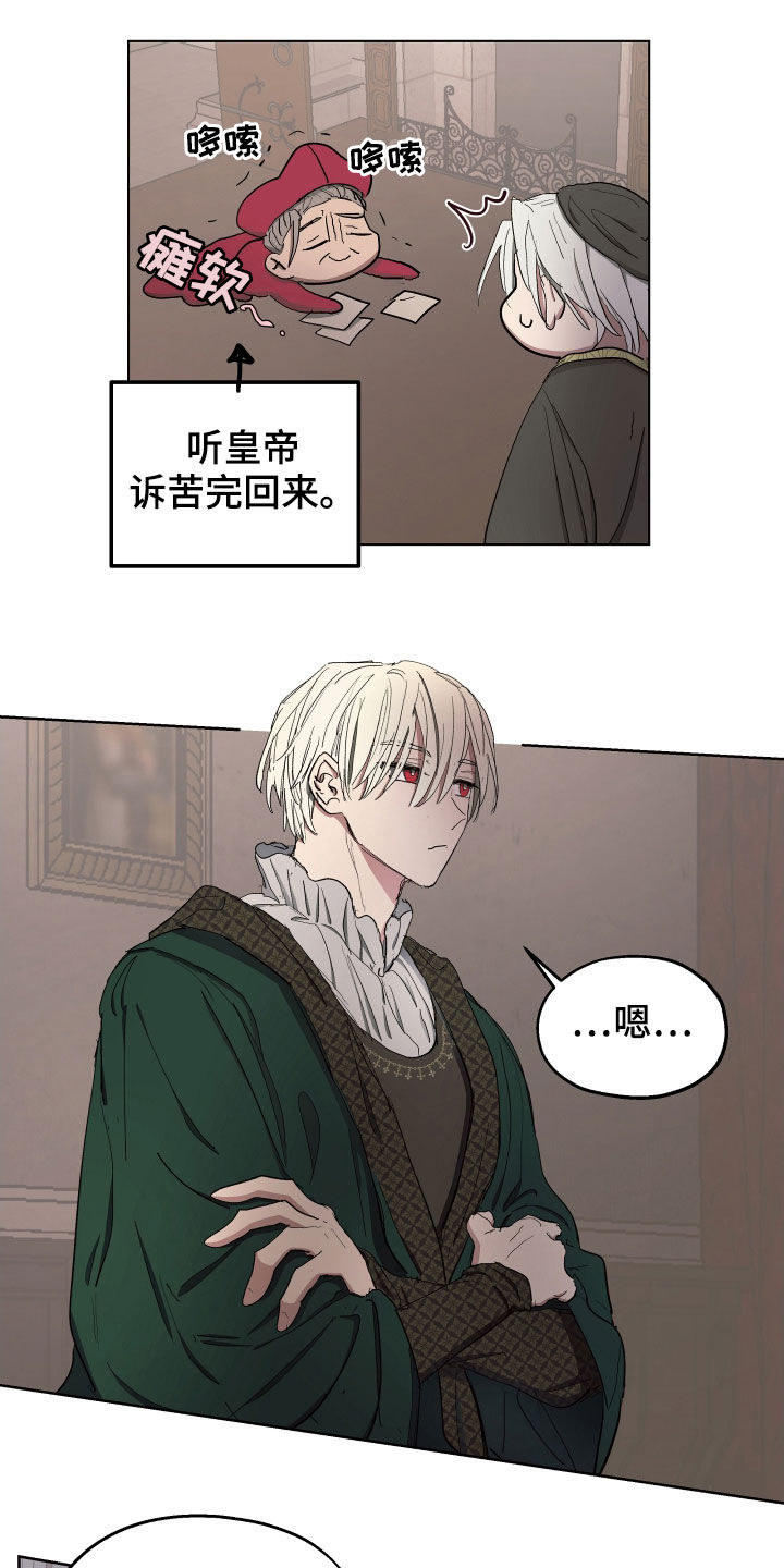 傲慢的教皇漫画,第50章：【第二季】辩解4图