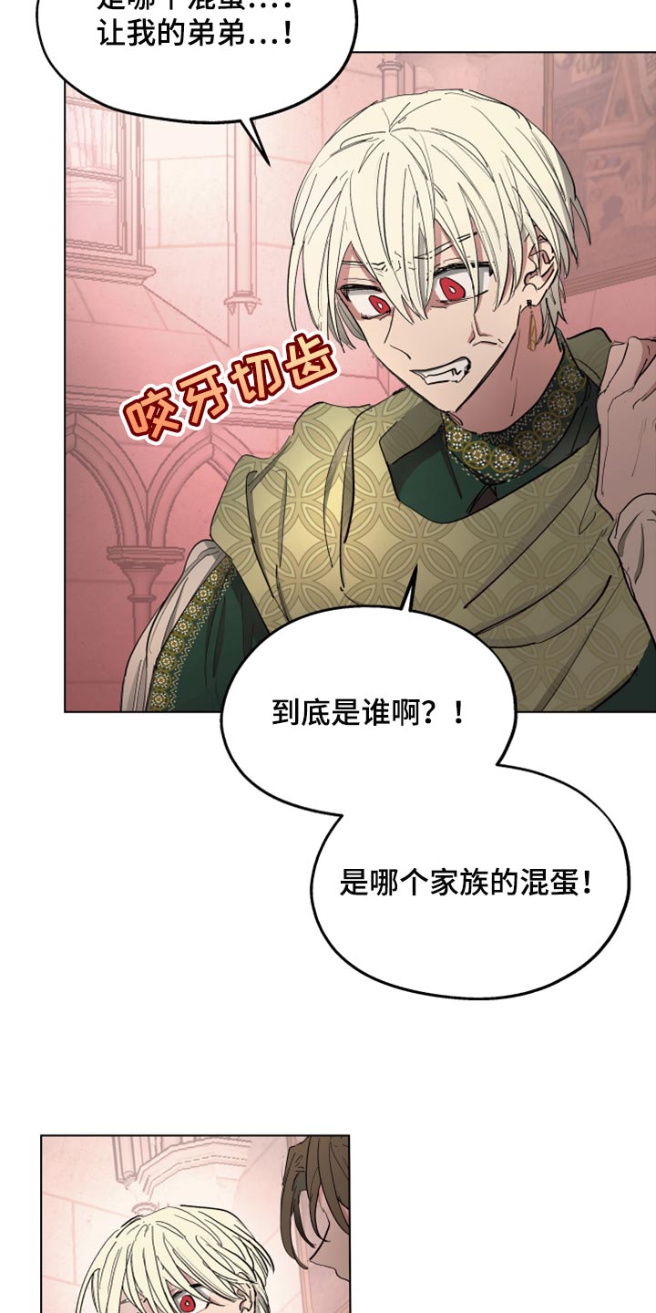 傲慢的教皇漫画,第62章：【第二季】孩子的父亲5图