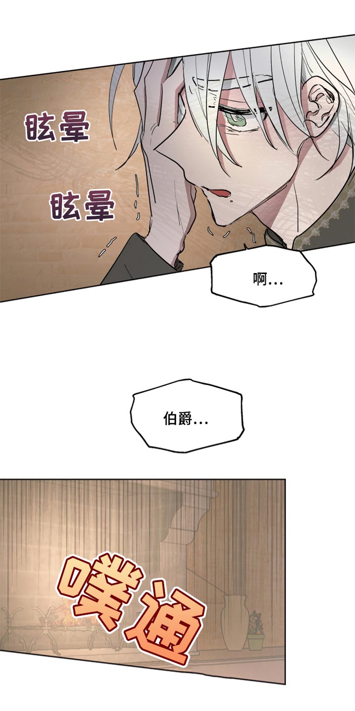 傲慢的教皇漫画,第42章：忠诚的信徒3图