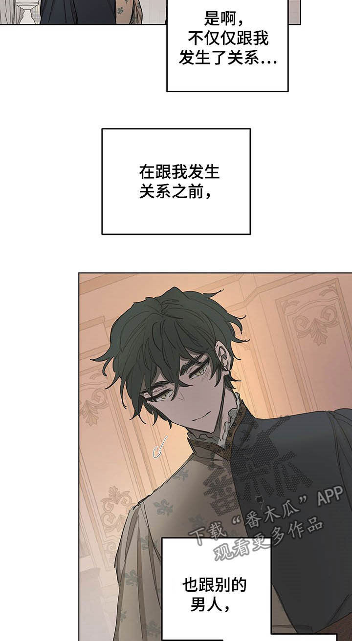 傲慢的教皇漫画,第13章：保密4图