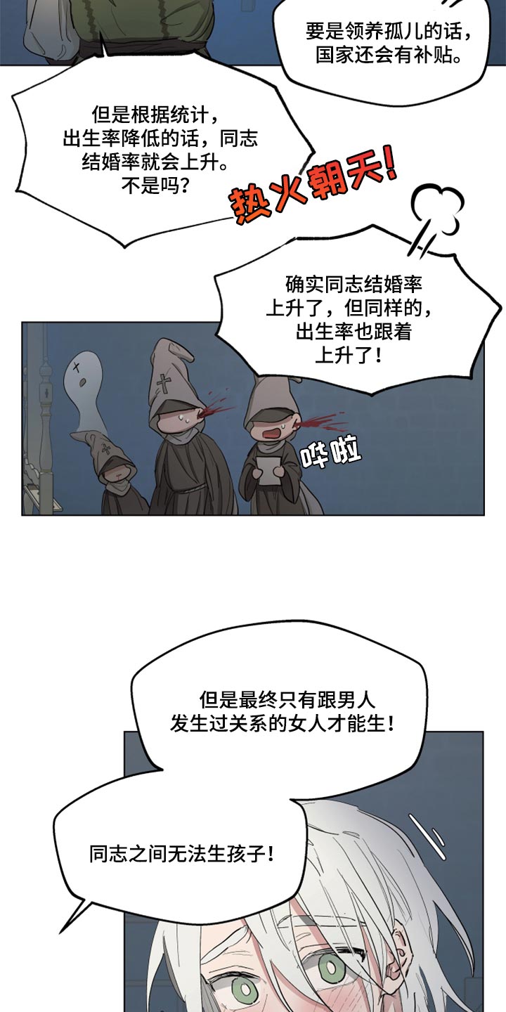 傲慢的教皇漫画,第44章：上课4图