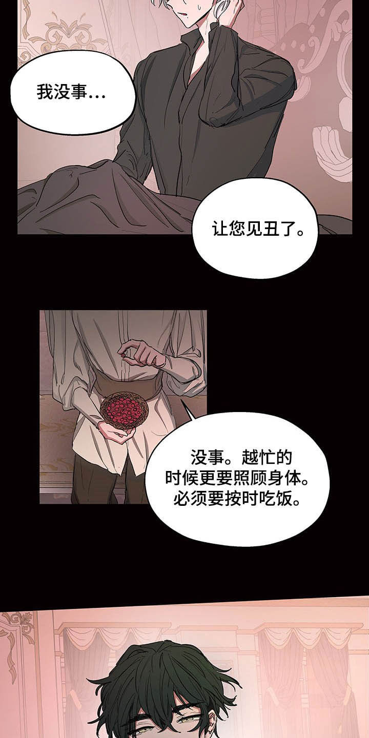 傲慢的教皇漫画,第14章：闯入1图