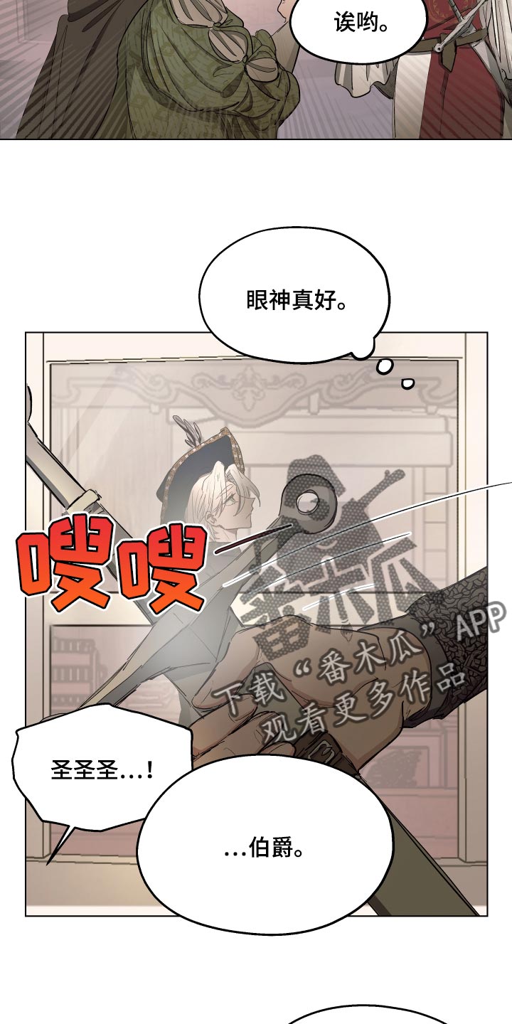 傲慢的教皇漫画,第31章：独处的机会3图