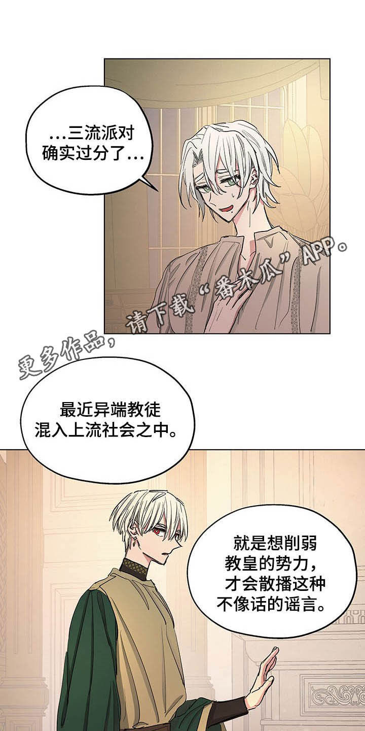 傲慢的教皇漫画,第16章：邀请1图