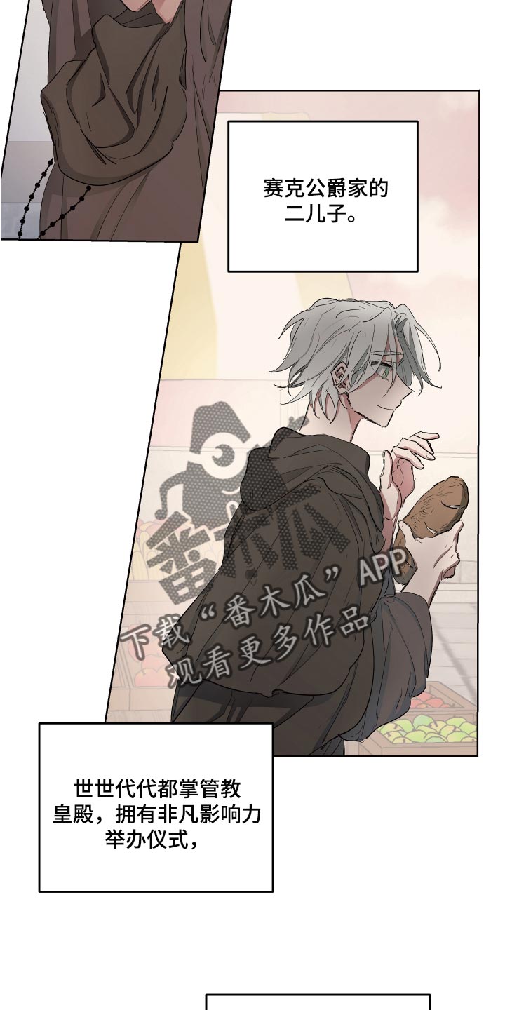傲慢的教皇漫画,第25章：破格条件3图