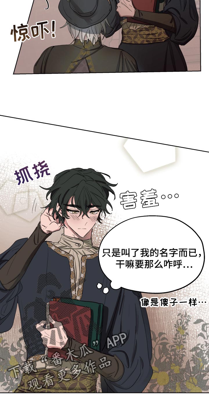傲慢的教皇漫画,第30章：害羞4图