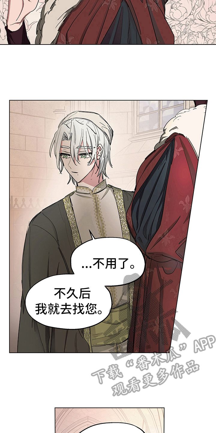 傲慢的教皇漫画,第7章：邀请4图