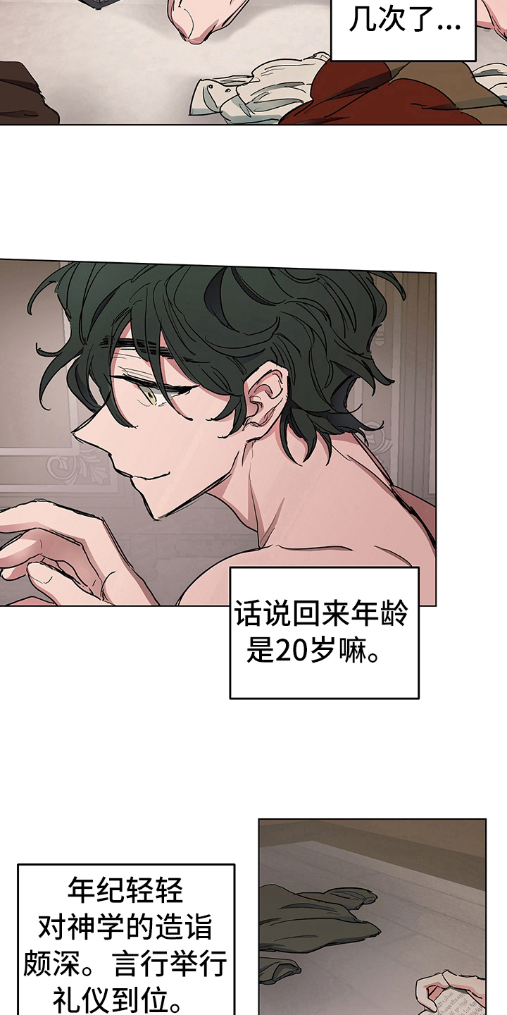 傲慢的教皇漫画,第9章：症状2图