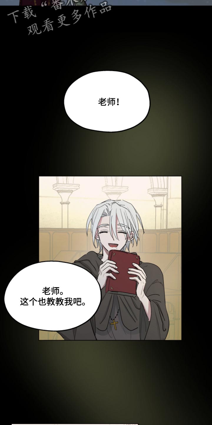 傲慢的教皇漫画,第33章：最后的试炼4图