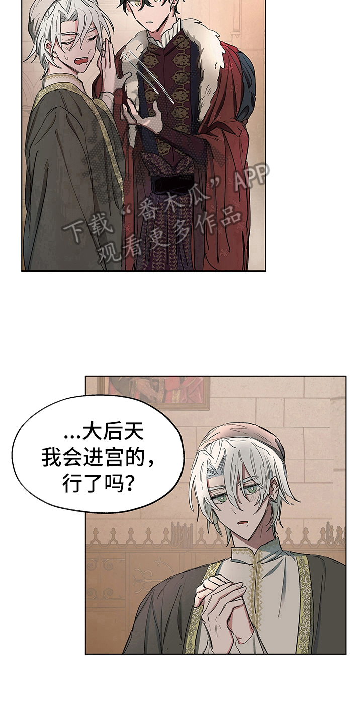 傲慢的教皇漫画,第7章：邀请4图