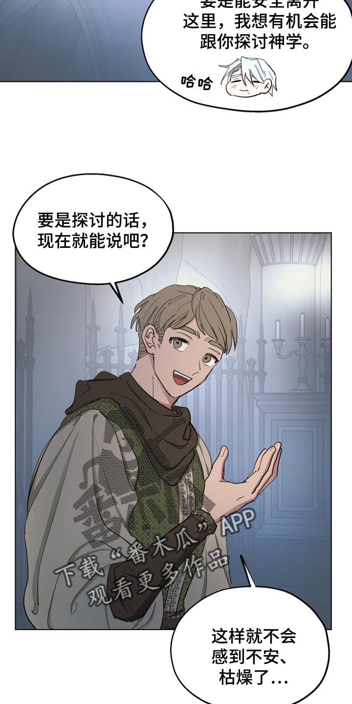 傲慢的教皇漫画,第63章：【第二季】神话故事1图