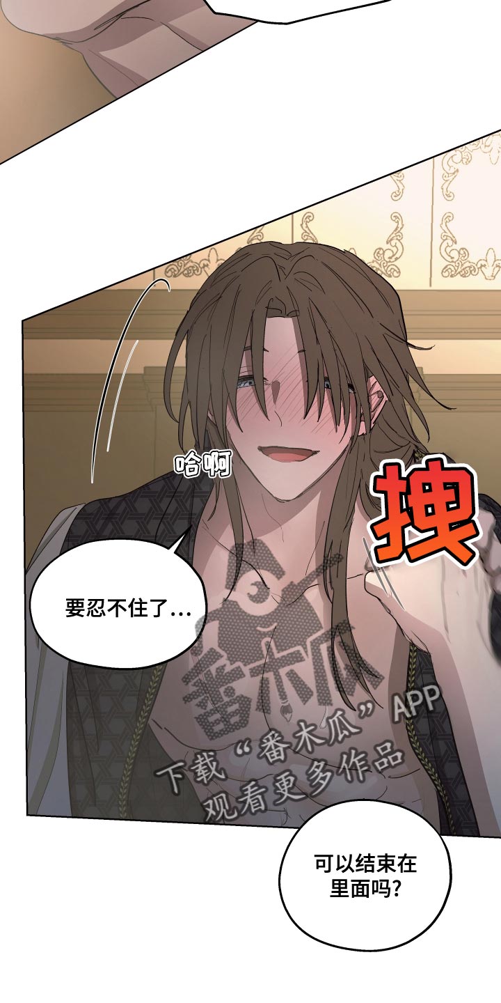 傲慢的教皇漫画,第74章：【第二季】我是你忠诚的狗1图