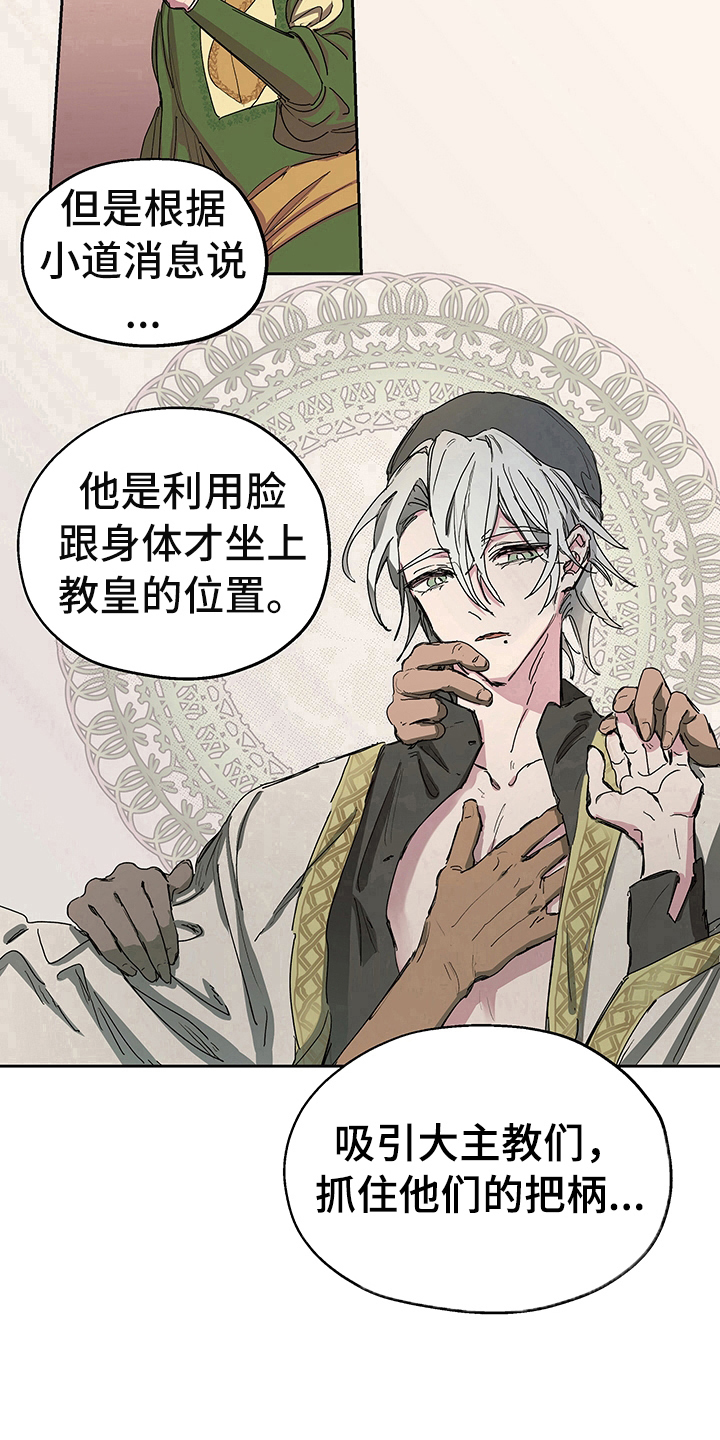 傲慢的教皇漫画,第1章：登基4图