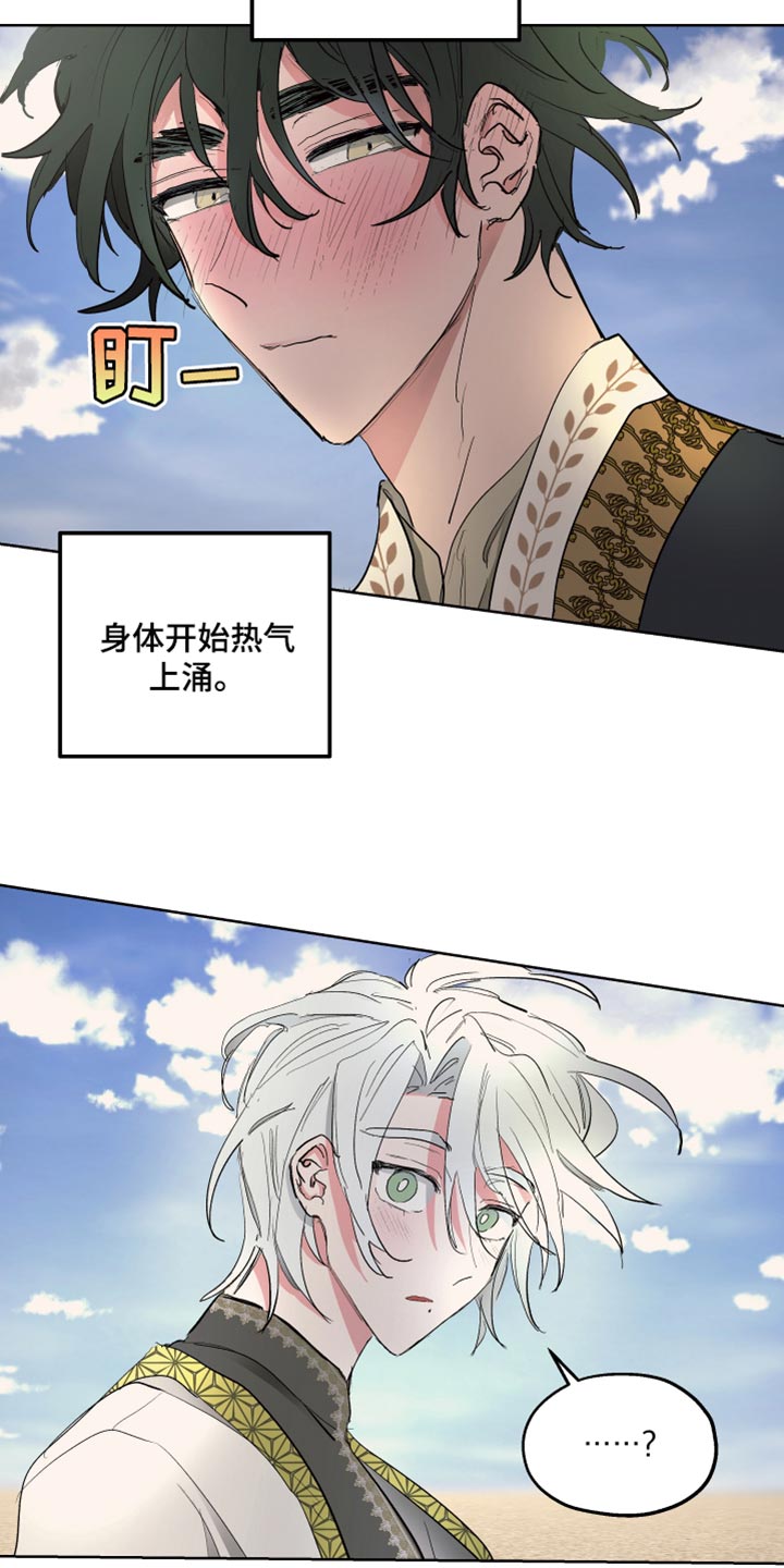 傲慢的教皇漫画,第40章：喜悦1图