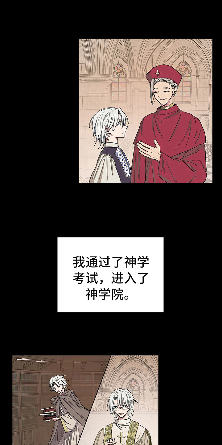傲慢的教皇漫画,第4章：安排2图
