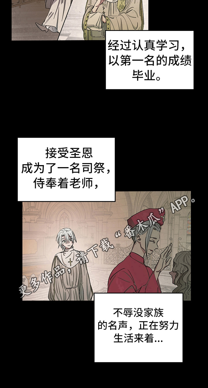 傲慢的教皇漫画,第4章：安排3图