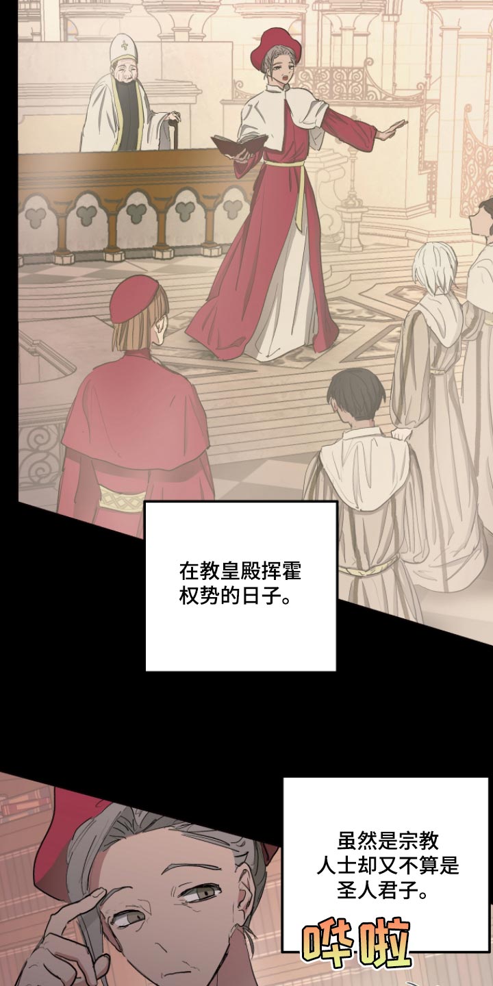傲慢的教皇漫画,第33章：最后的试炼2图