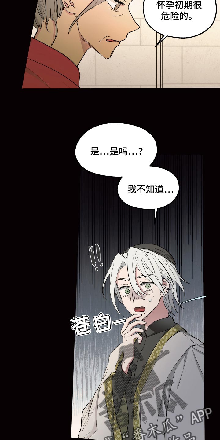 傲慢的教皇漫画,第35章：爱过他的证据5图