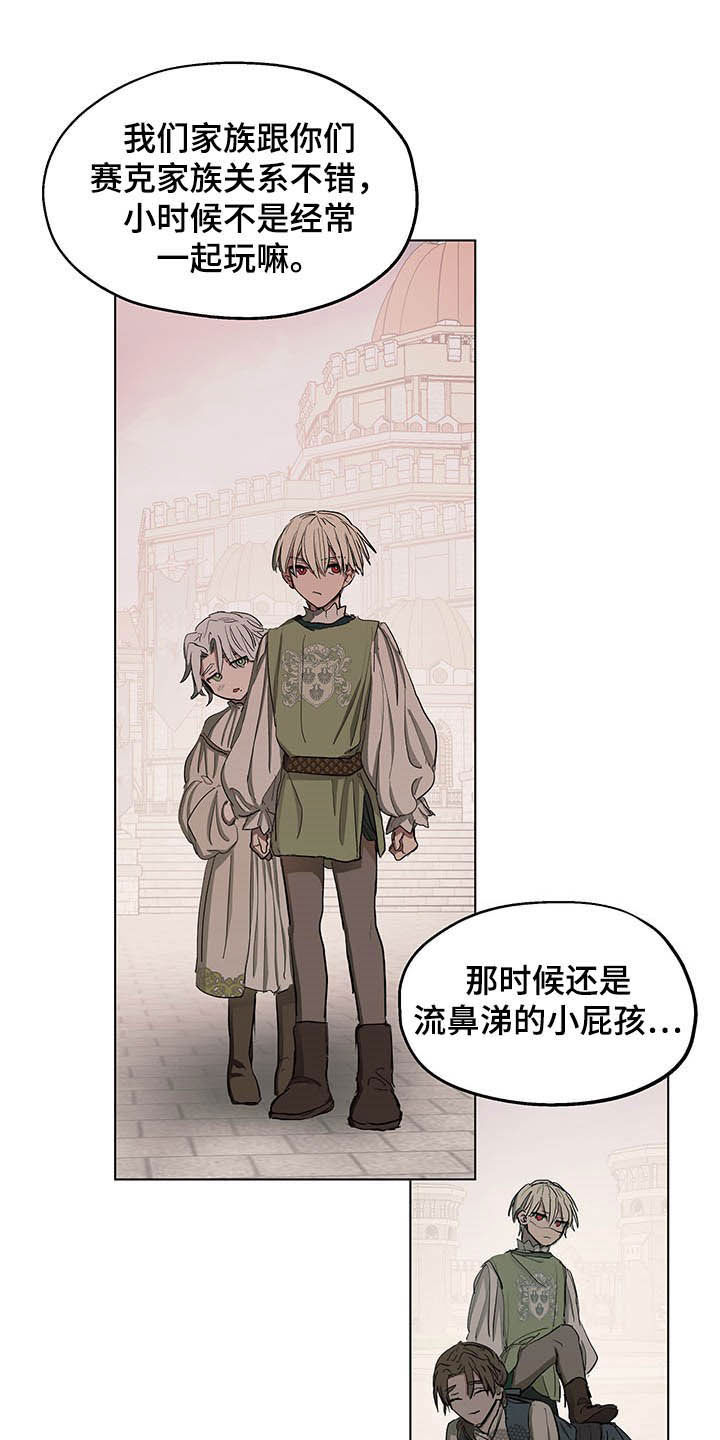 傲慢的教皇漫画,第11章：发小4图