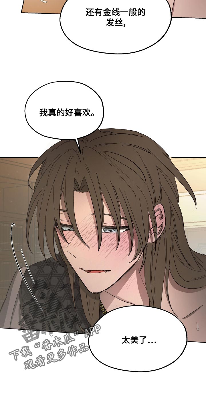 傲慢的教皇漫画,第74章：【第二季】我是你忠诚的狗4图