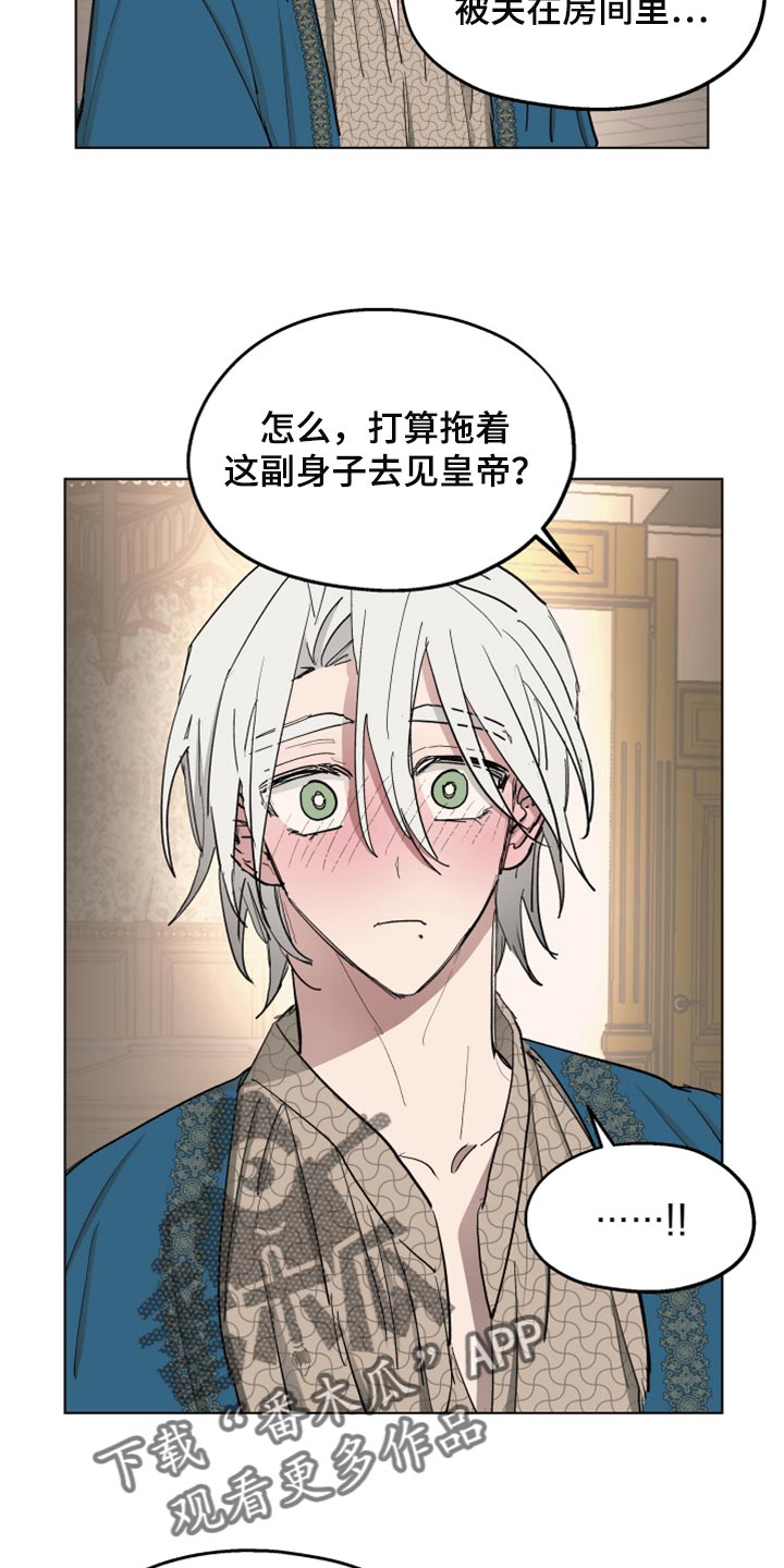 傲慢的教皇漫画,第66章：【第二季】监禁5图