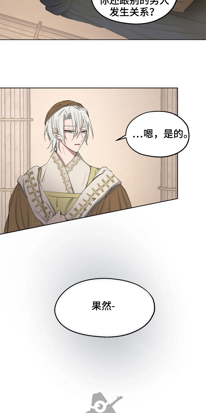 傲慢的教皇漫画,第52章：【第二季】不承认1图