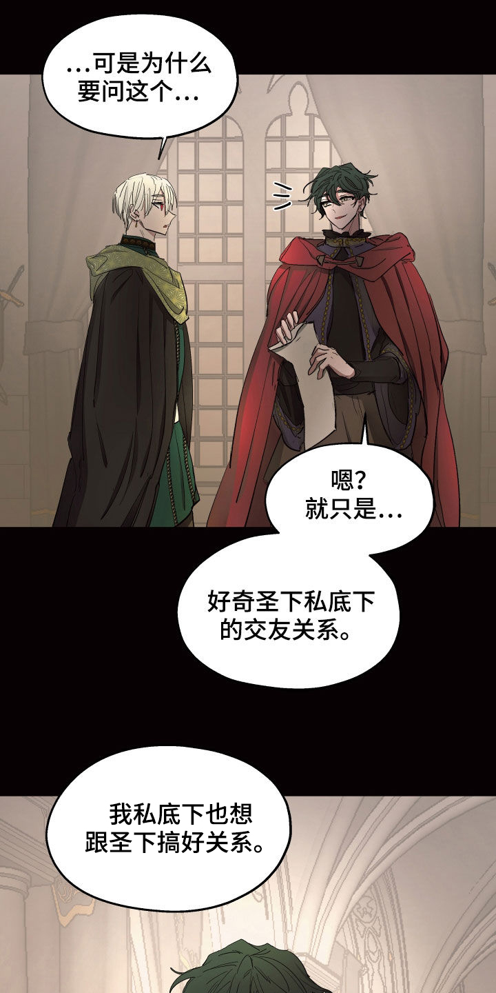 傲慢的教皇漫画,第59章：【第二季】什么是爱情3图