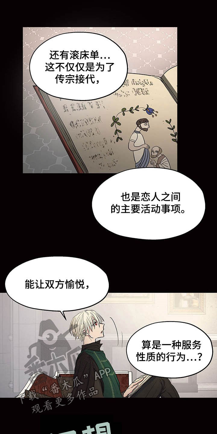 傲慢的教皇漫画,第19章：诚心5图